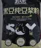 北大荒黑豆纯豆浆粉500g（25袋）无添加高蛋白高纤维低gi冲饮谷物早餐 实拍图
