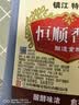 恒顺香醋酿造食醋4.5度1.75L 糯米酿造镇江特产中华老字号 实拍图