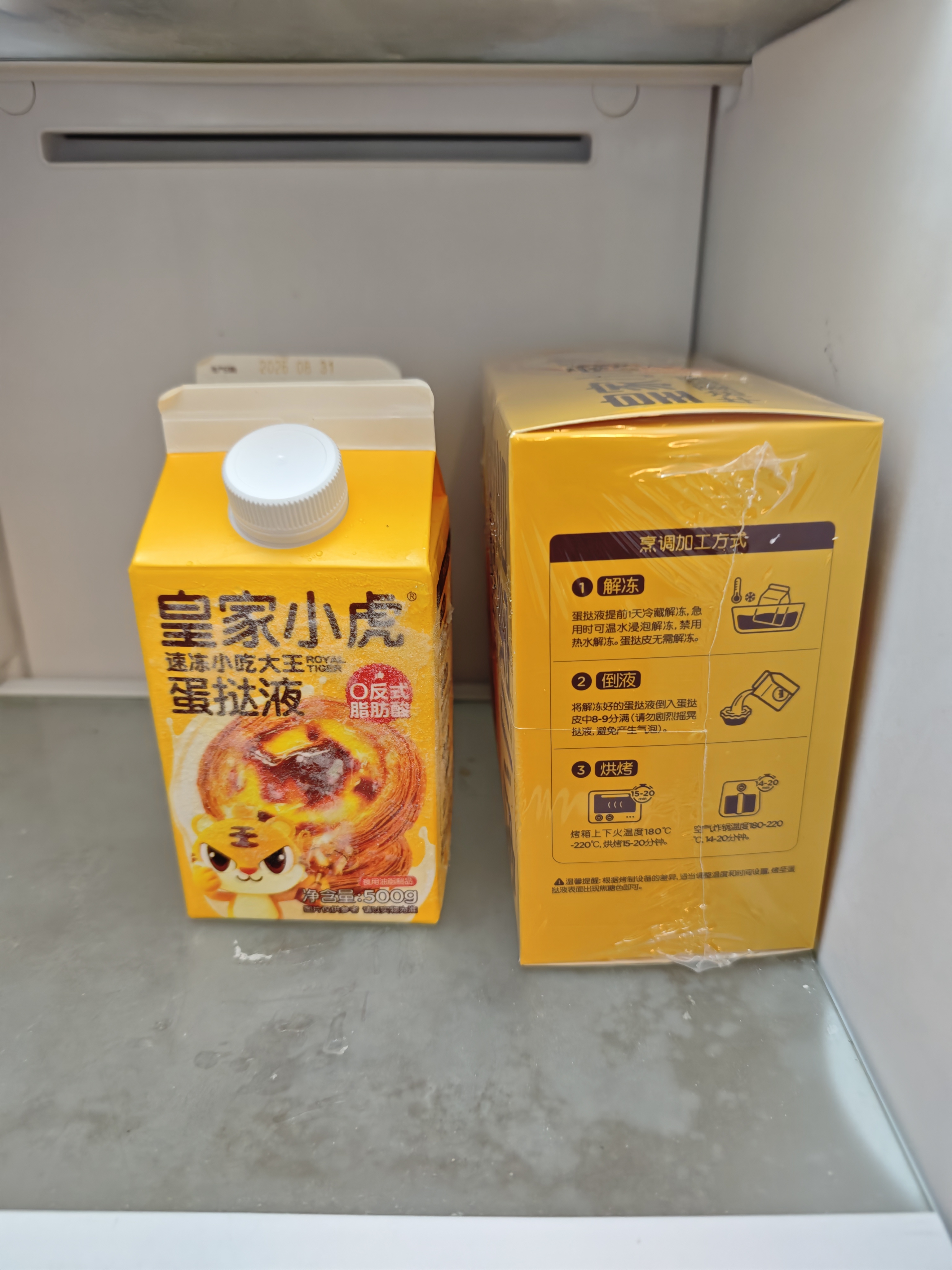 皇家小虎蛋挞组合1.6kg(30个皮和蛋挞液)儿童空气炸锅半成品生胚 源头直发 实拍图