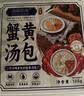 湖鲜阳澄正宗蟹黄汤包罐汤包125g*3盒 面粉大包子早餐面点半成品 加热即食 实拍图