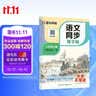 【2026新版】墨点字帖荆霄鹏 七年级上册语文同步练字帖 人教版小学生硬笔生字描红本 每日一练 附赠听写默写本 视频直播跟练 实拍图