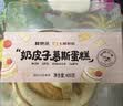 鲜京采内蒙古纯奶皮子咸奶茶焙茶慕斯蛋糕面包4寸下午茶早餐400g 实拍图