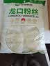 双塔龙口粉丝粉条凉拌水晶粉干捞鸭血花甲粉丝烧烤火锅食材南北干货 实拍图