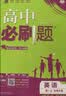 2027高中必刷题 高一上 英语 必修 第一、二册合订 人教版 狂K重点教材帮学霸一遍过同步天天练一本练习册 理想树 实拍图