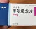 美卓乐【原研药】甲泼尼龙片3盒装 4mg*30片/盒 实拍图