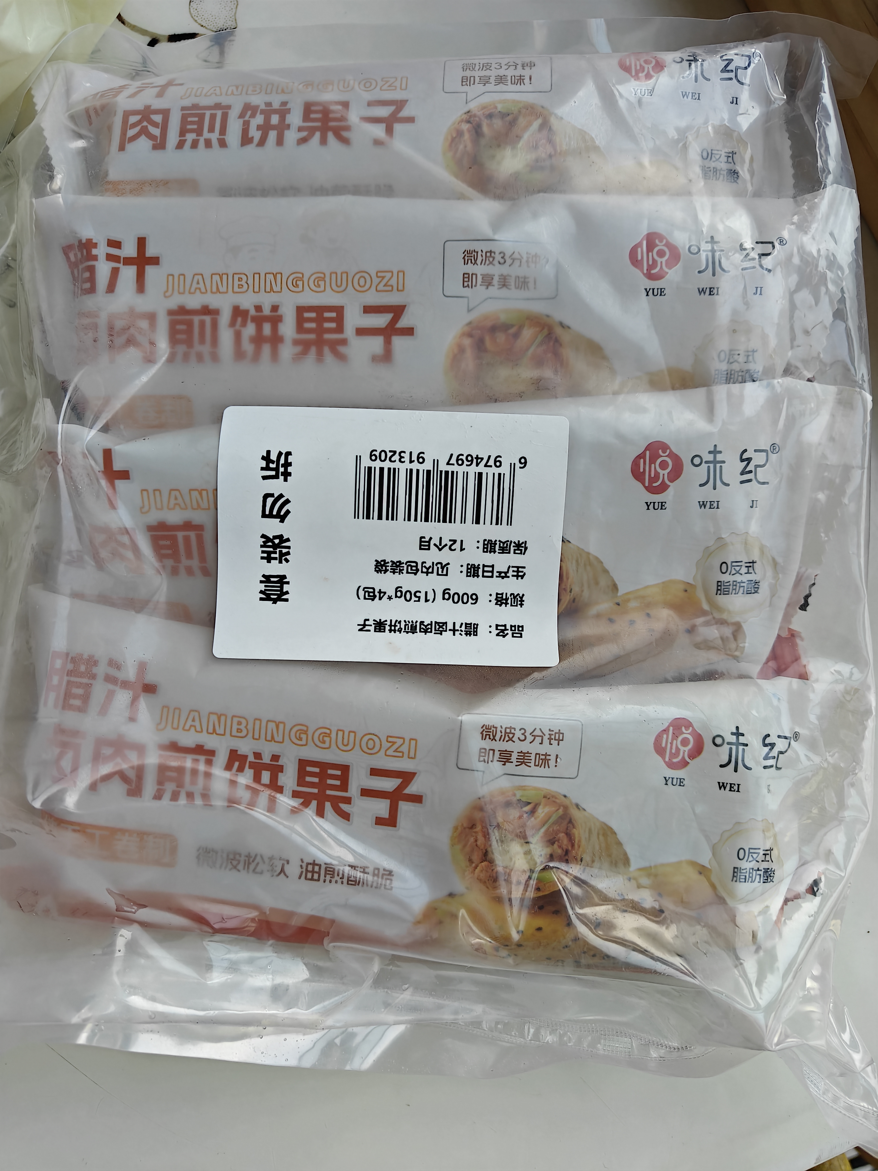 悦味纪 手工腊汁卤肉煎饼果子150g*4包 零泡打粉 杂粮卷饼夹油条 早餐 实拍图