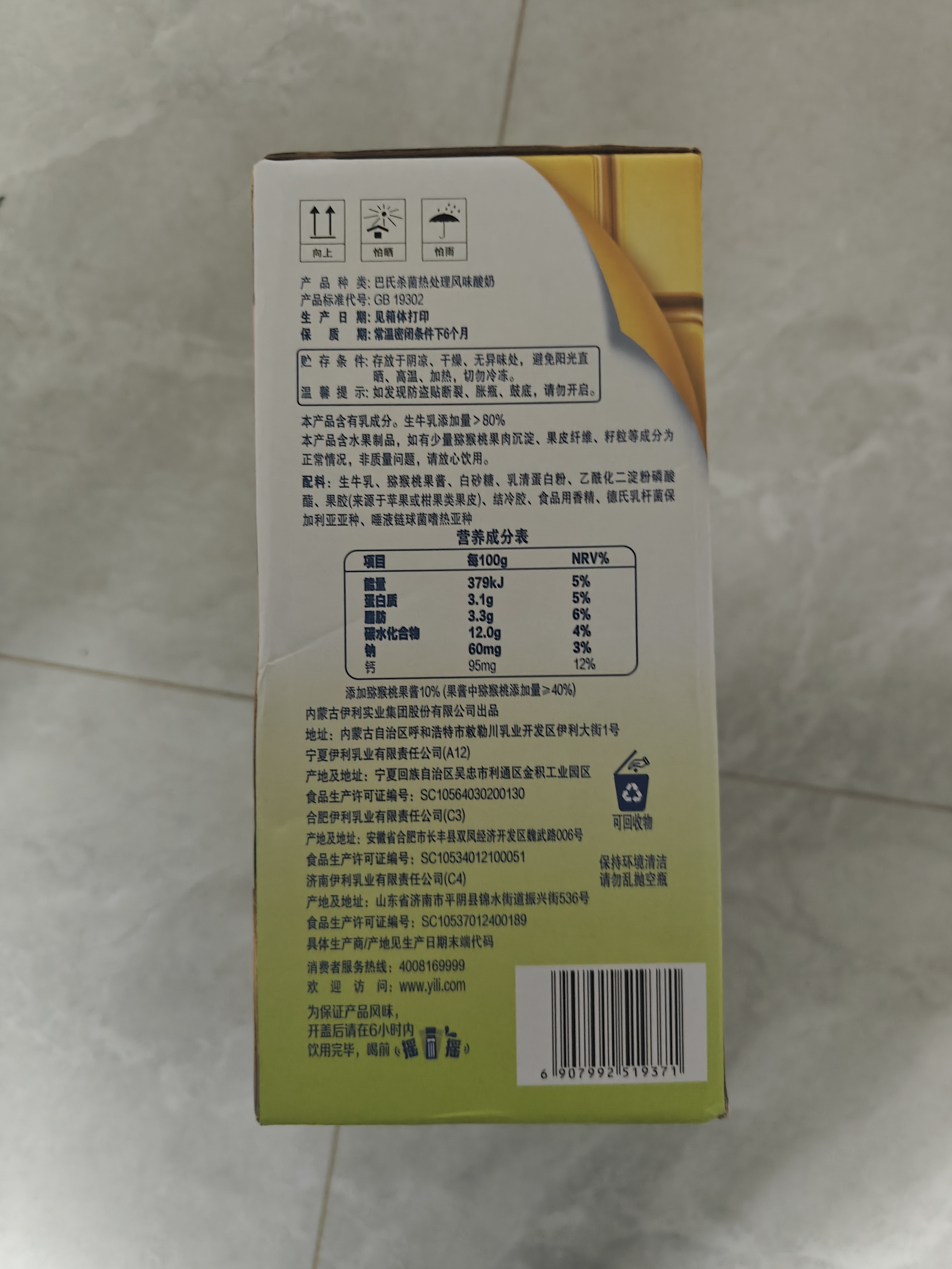 伊利安慕希贵州猕猴桃常温酸奶230g*10瓶  京东专供   礼盒装 实拍图