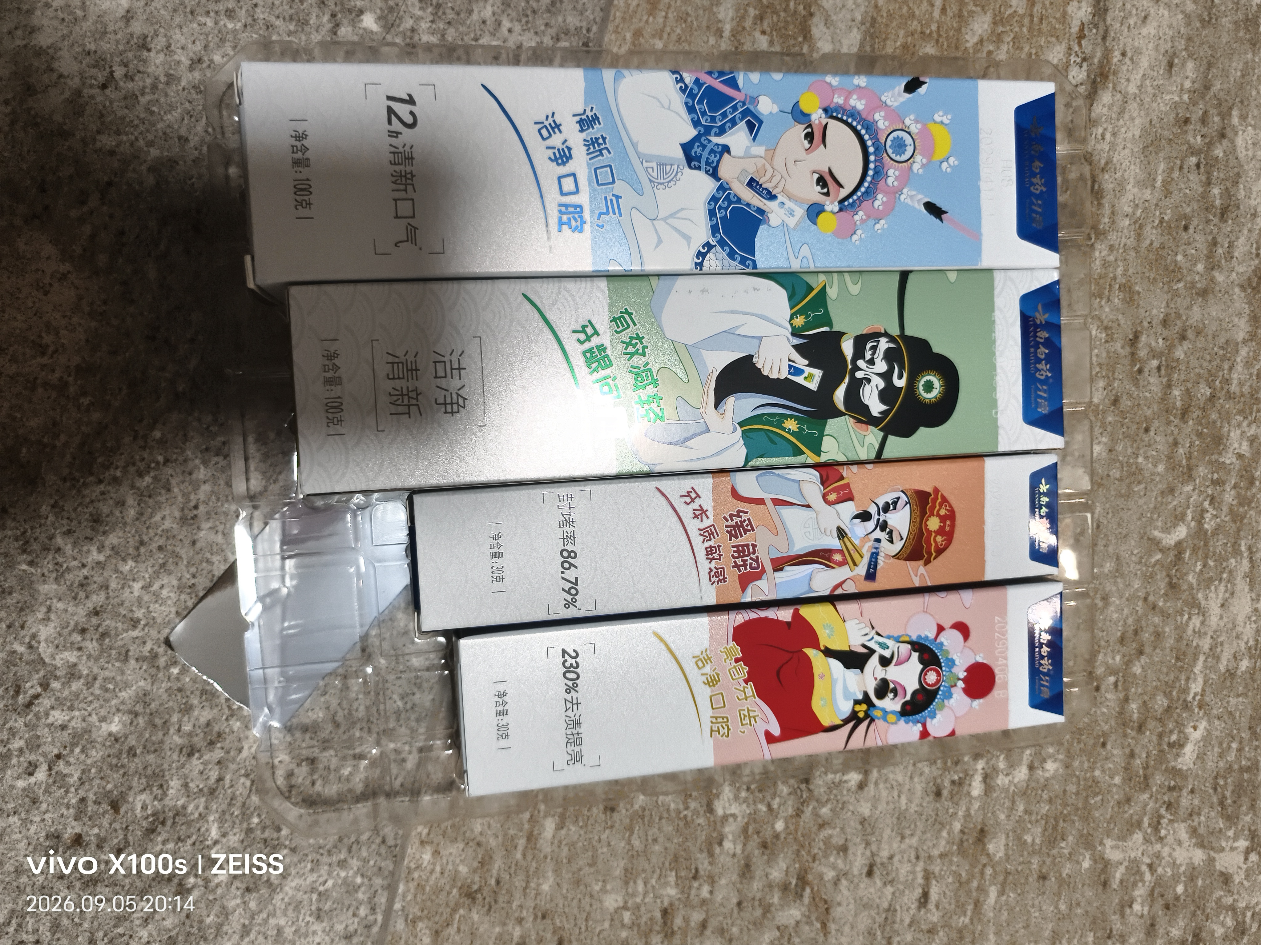 云南白药牙膏亮白护龈清新口气抗敏4效护口成人牙膏四喜礼盒套装4支260g 实拍图