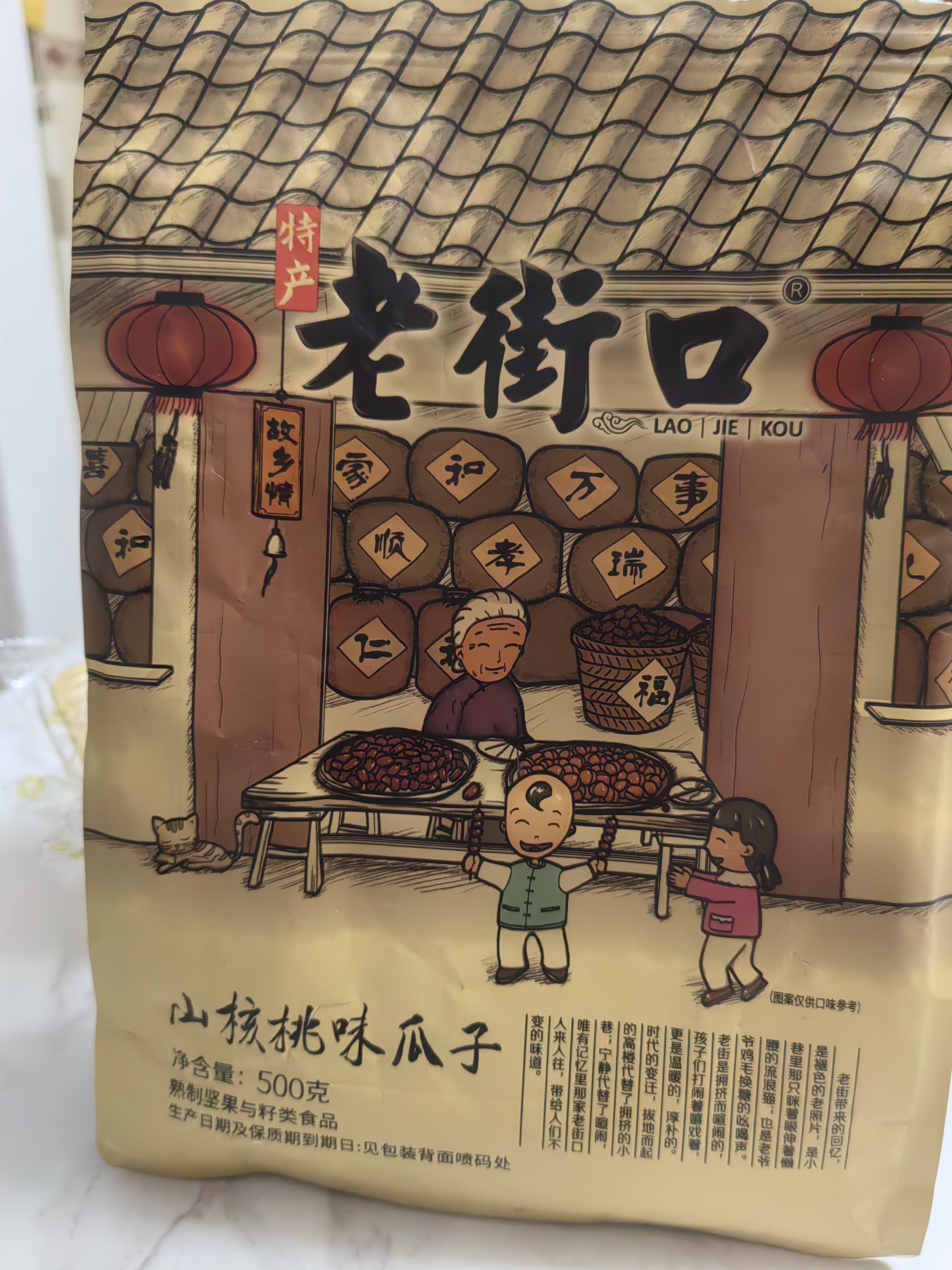 老街口山核桃味瓜子1斤大颗粒葵花籽炒货香瓜子休闲零食每日坚果 实拍图