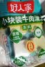 好人家小块装牛肉清汤200g乐山跷脚牛肉潮汕牛肉汤料 实拍图
