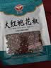 汇营 香辛调料 大红袍花椒40g  红花椒火锅底料调味料卤料 实拍图