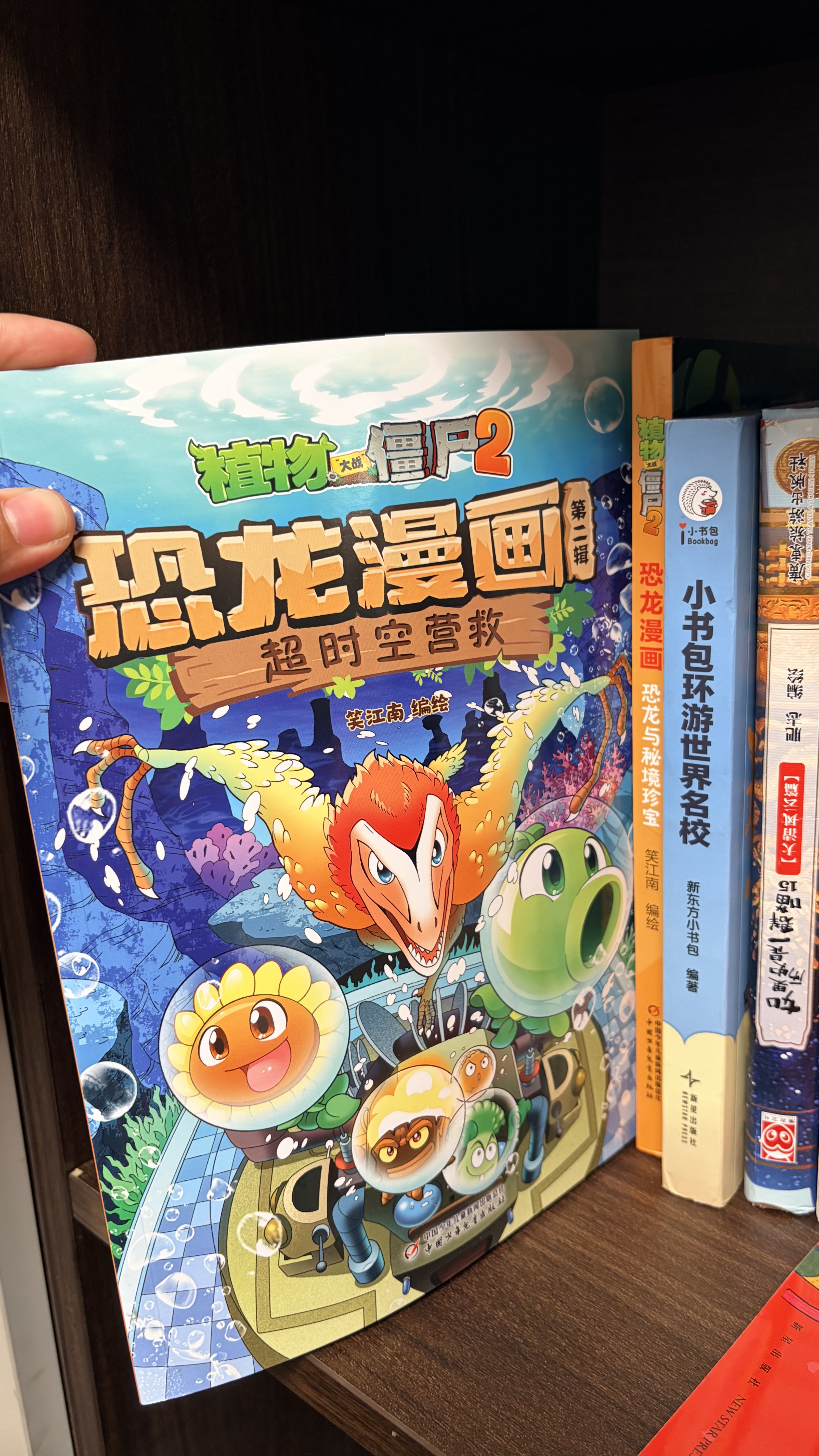 植物大战僵尸2·恐龙漫画 第二辑（套装共4册）  实拍图