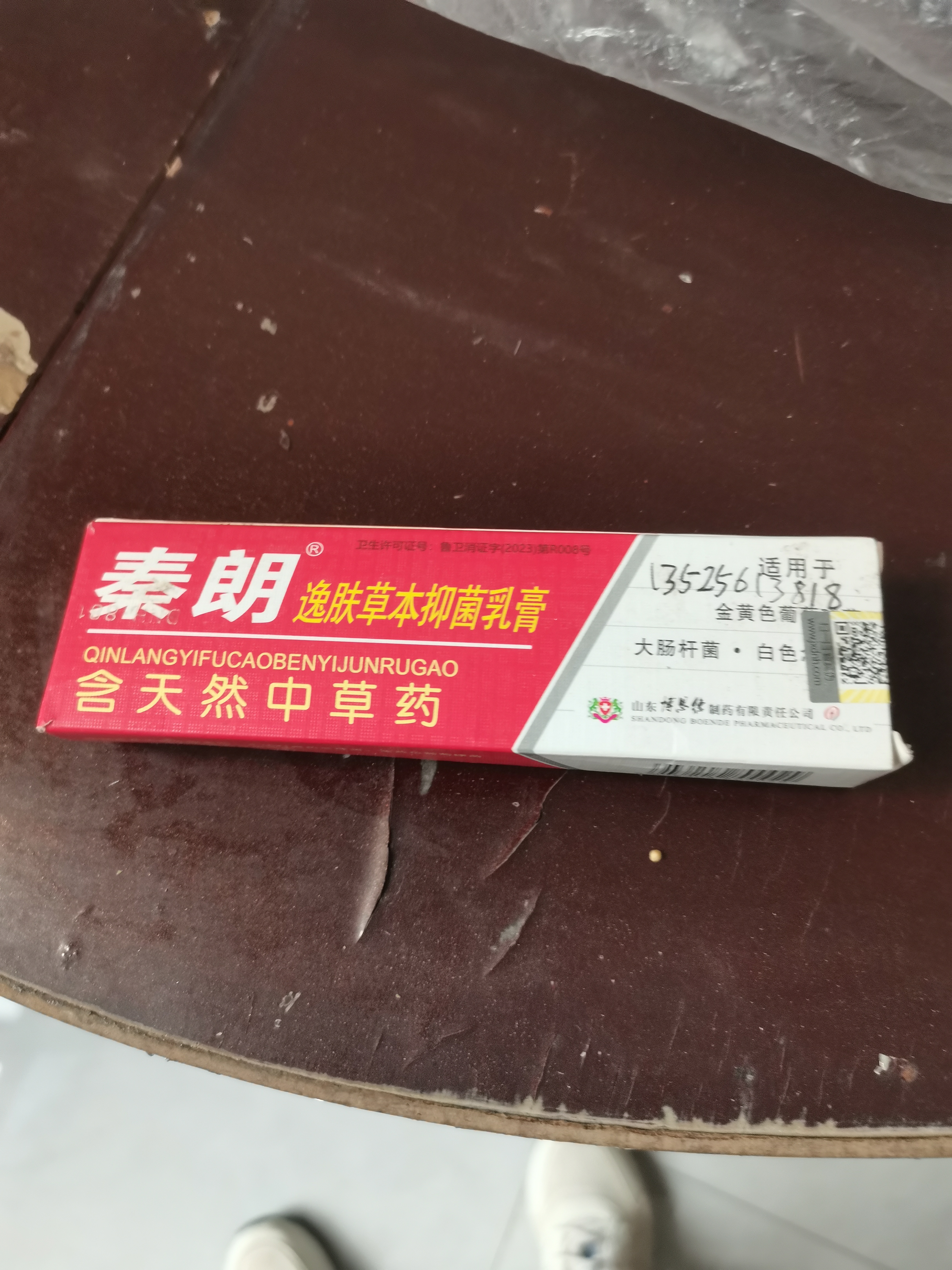 秦 朗秦朗逸肤草本抑菌 皮肤外用清凉抑菌 20g 实拍图