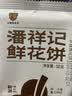 潘祥记 鲜花饼10枚500g礼盒装经典玫瑰饼云南特产糕点零食小吃花馅多 实拍图