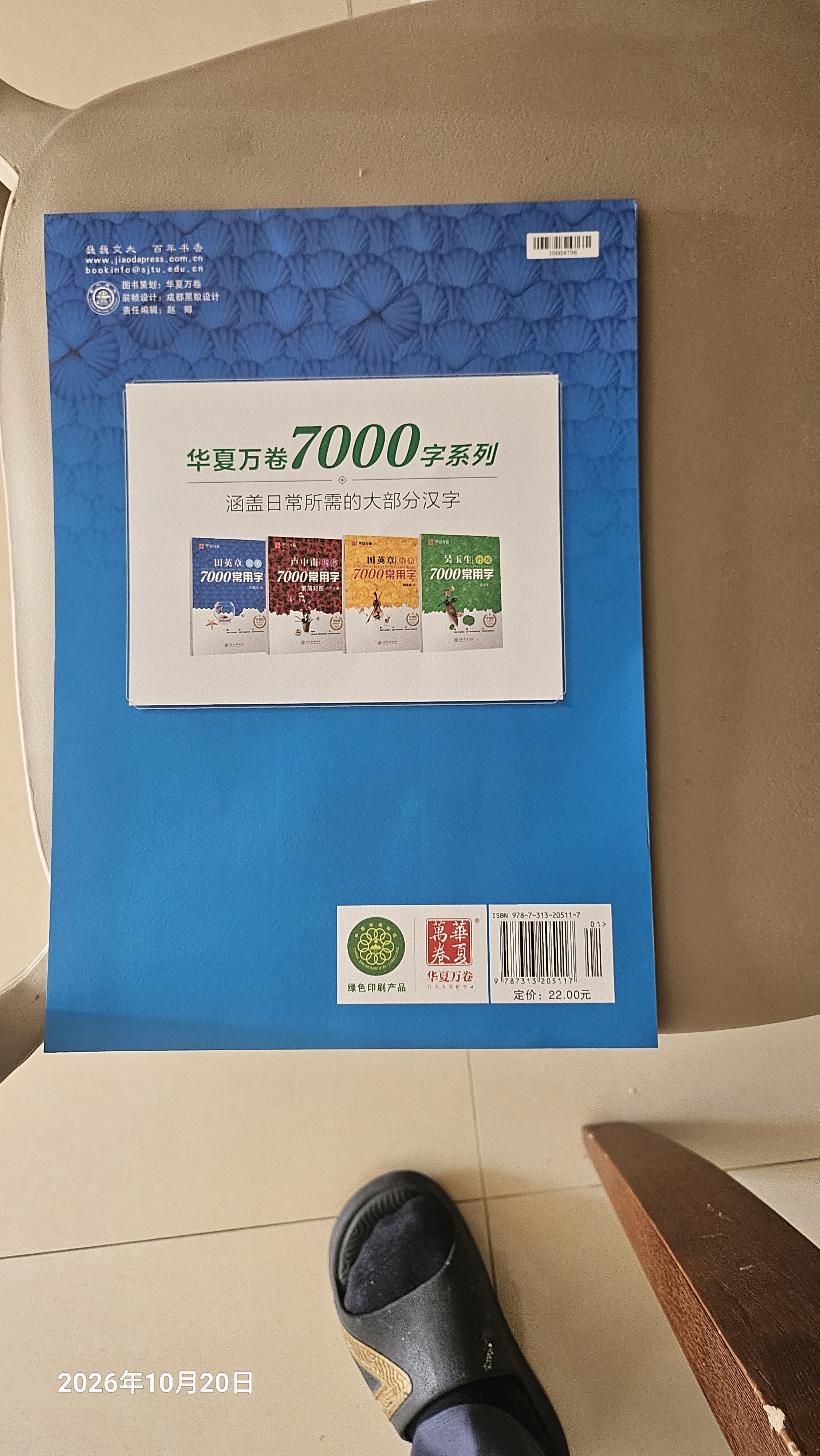 华夏万卷 吴玉生行楷临摹练字帖7000常用字 手写体钢笔字帖 成年人练字专用男生女生学生初学者硬笔书法描红 实拍图