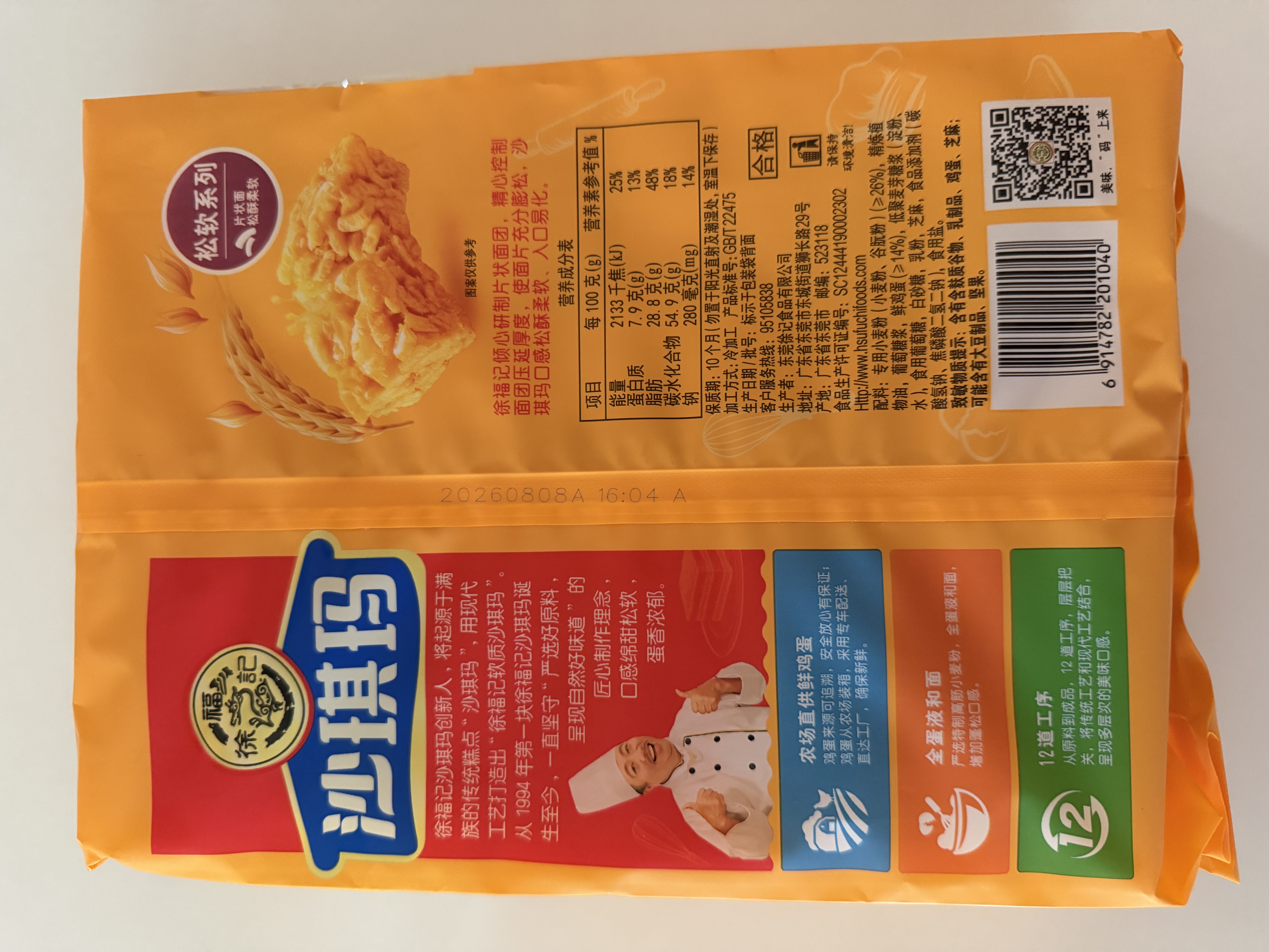徐福记经典鸡蛋沙琪玛526g/袋 传统蛋糕 休闲零食早餐 办公室健康零食 实拍图