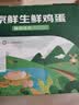京鲜生180°安心鲜鸡蛋30枚 健康轻食 礼盒 1.5kg/盒 源头直发 实拍图