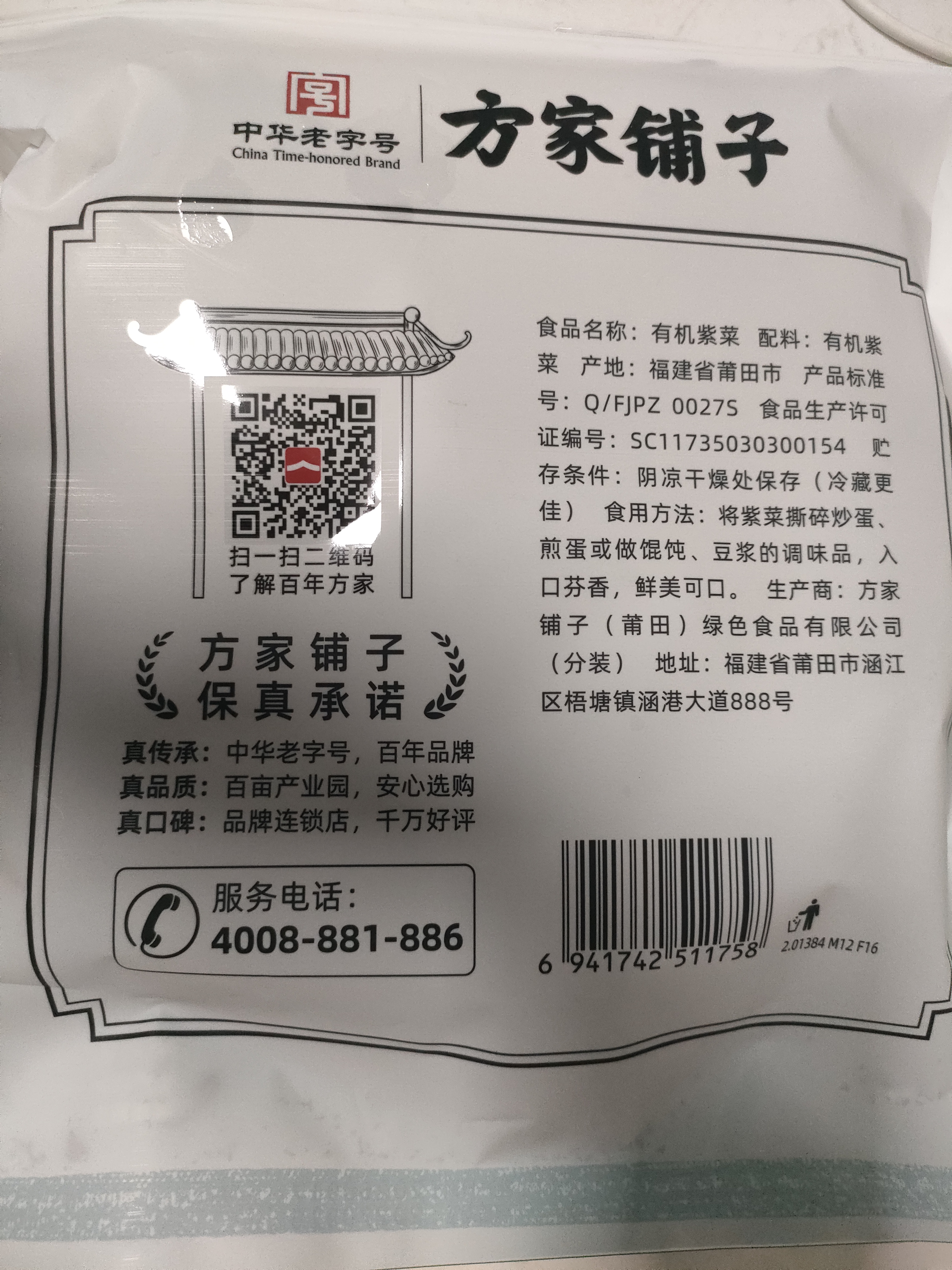 方家铺子中华老字号有机紫菜50g/袋海带虾皮紫菜蛋花汤孕妇免洗火锅食材 实拍图