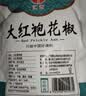 汇营 香辛调料 大红袍花椒40g  红花椒火锅底料调味料卤料 实拍图
