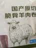 鲜京采惠选 国产原切脆骨羊肉卷1.6斤（400g*2） 火锅涮肉 实拍图