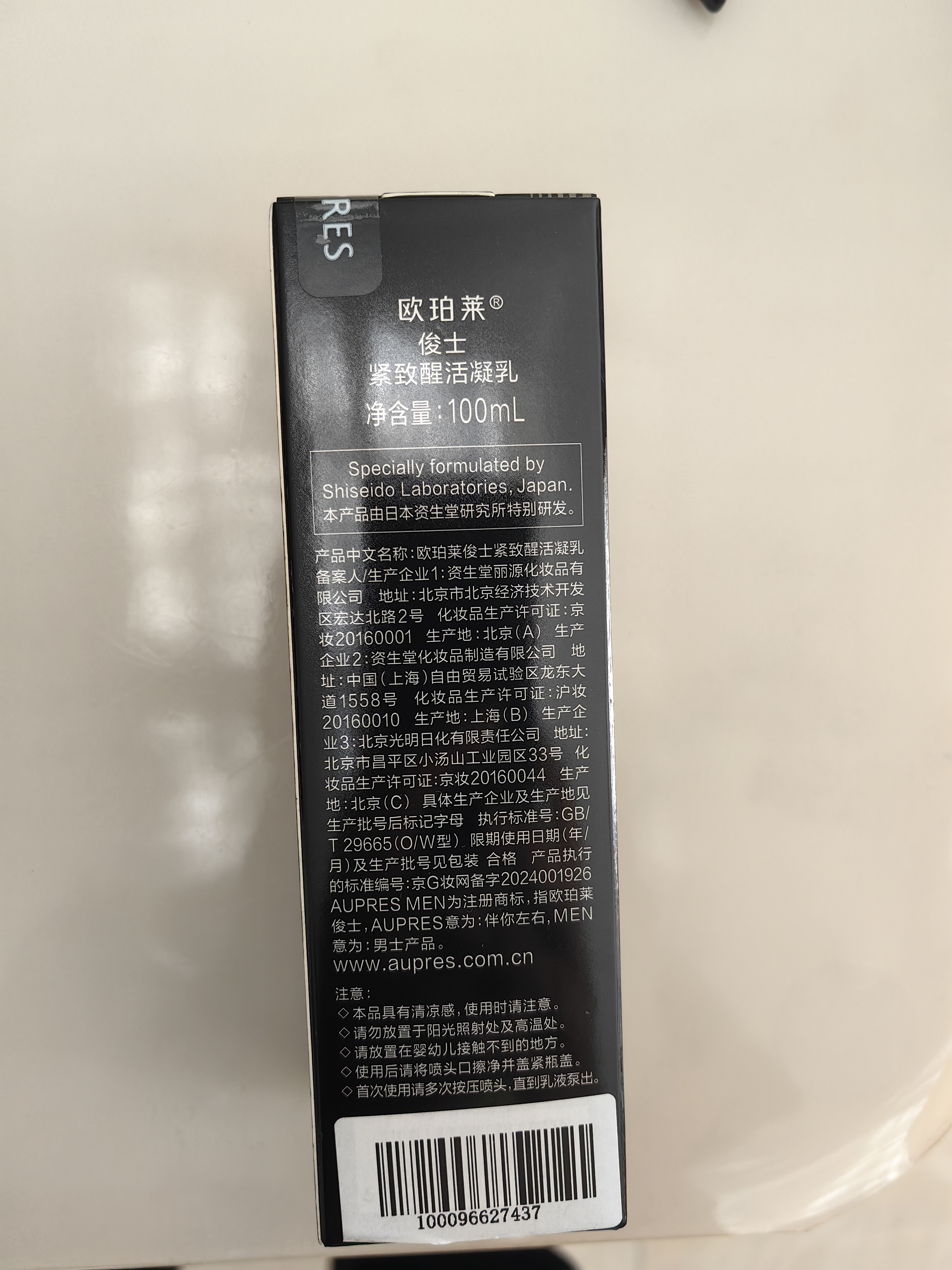 欧珀莱俊士紧致醒活凝乳100ml 补水保湿乳液 生日礼物男 实拍图