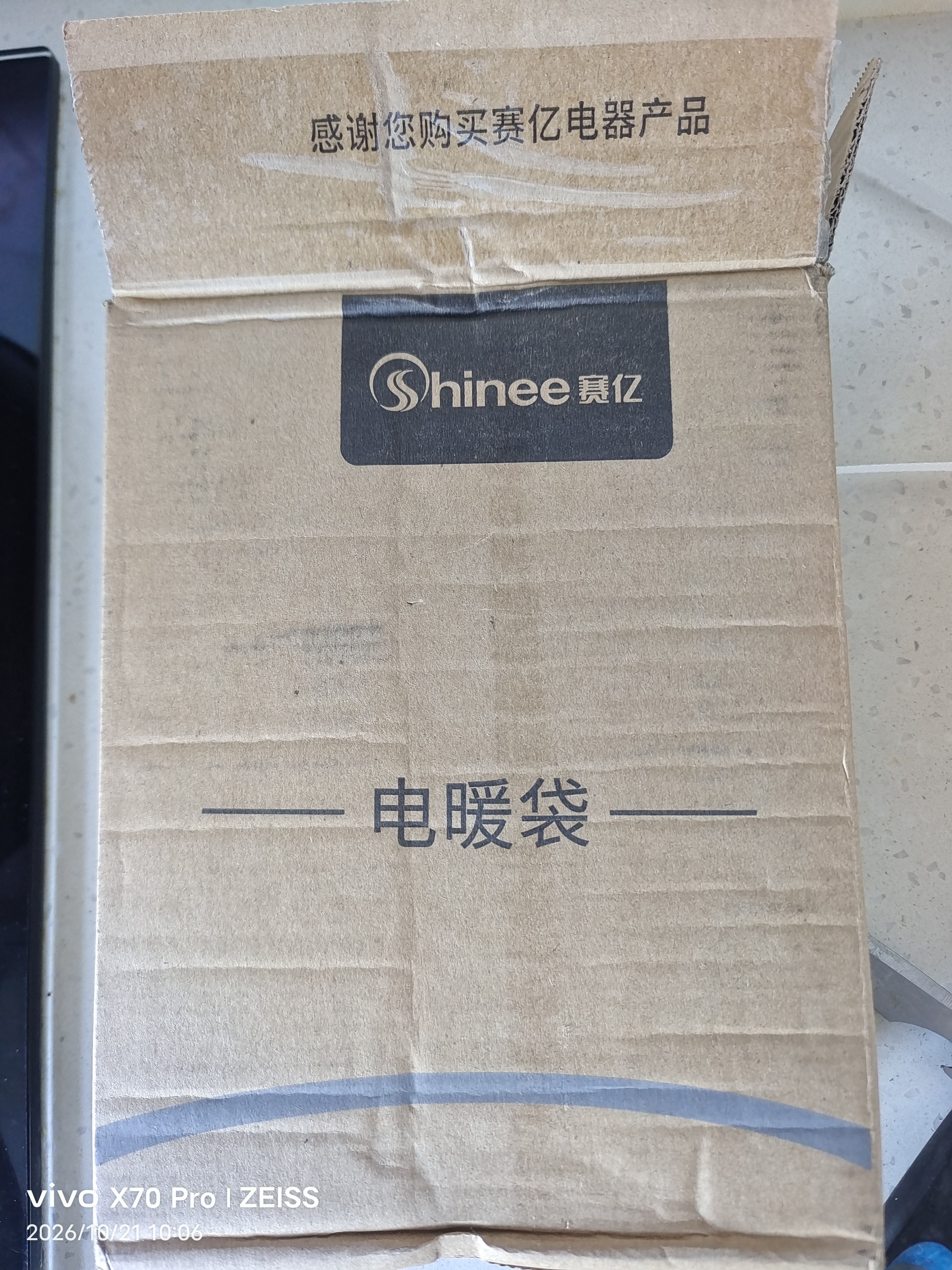 赛亿 SHINEE热水袋充电暖手宝暖水袋暖宝宝双插手防爆加厚暖脚暖肚子热敷神器 实拍图
