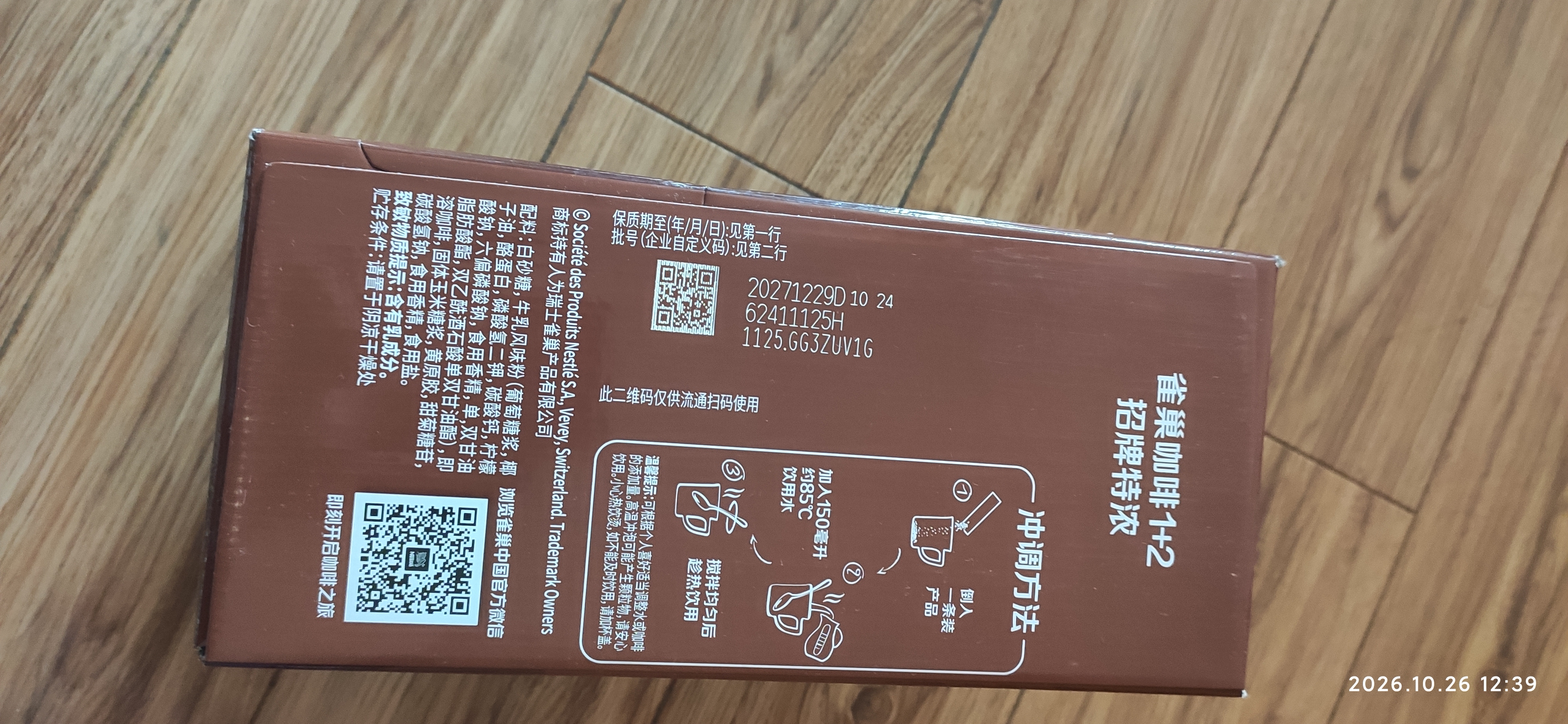 雀巢（Nestle）1+2特浓低糖*速溶咖啡三合一冲调饮品90条1170g 实拍图