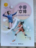 中国女排（夺冠）: 永不言弃的王者之师（中华先锋人物故事汇）(中国环境标志产品 绿色印刷) 实拍图
