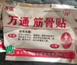 万通筋骨贴3盒30贴止痛膏贴颈椎病肩周炎腰肌劳损腰间盘突出关节疼痛 实拍图