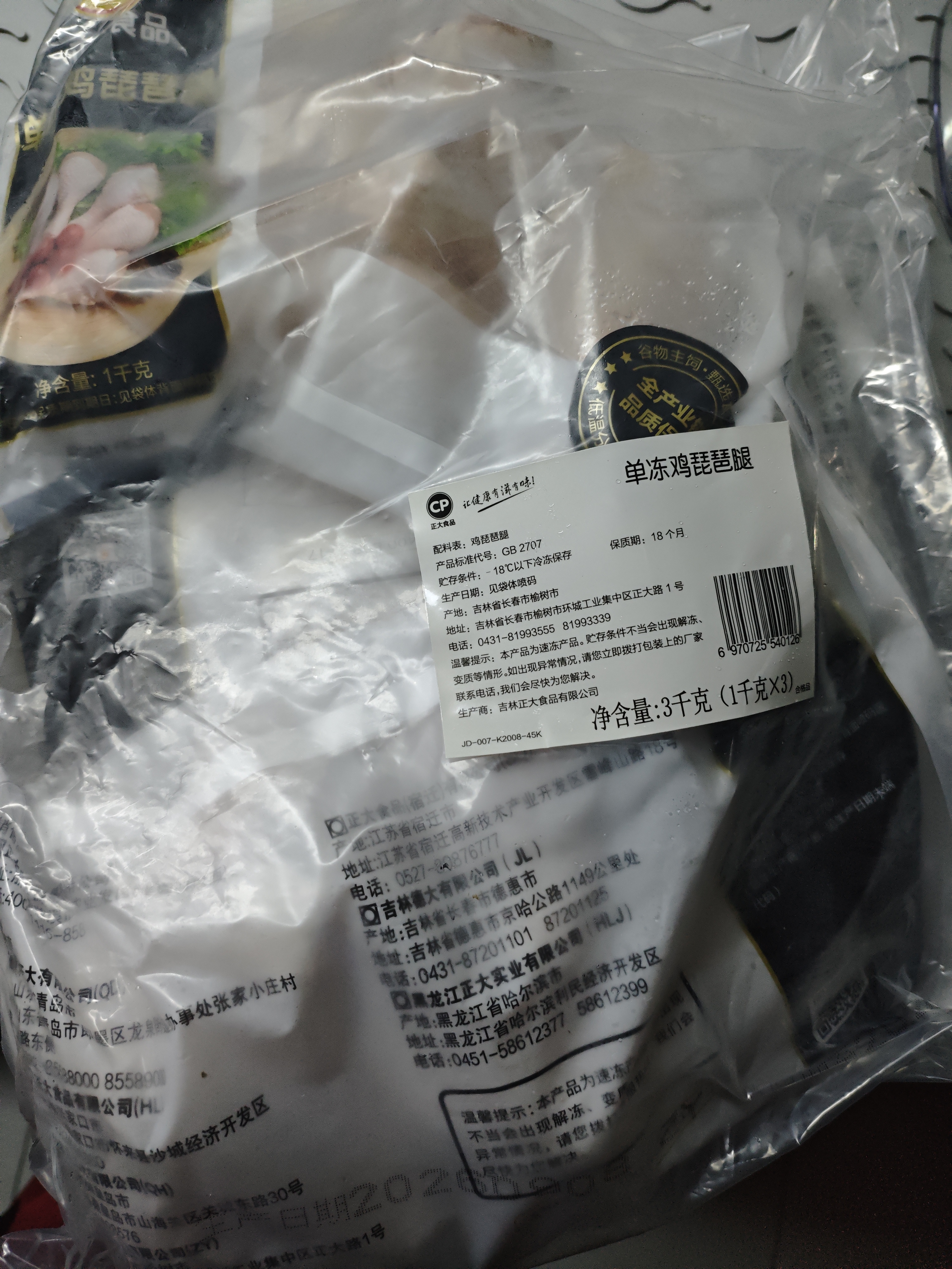 正大琵琶腿净重6斤（独立3包）鸡腿鸡肉鸡腿肉生鲜早餐红烧鸡肉 实拍图