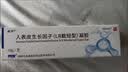 【原研药】易孚 人表皮生长因子（LR截短型）凝胶  5万IU/10g 实拍图