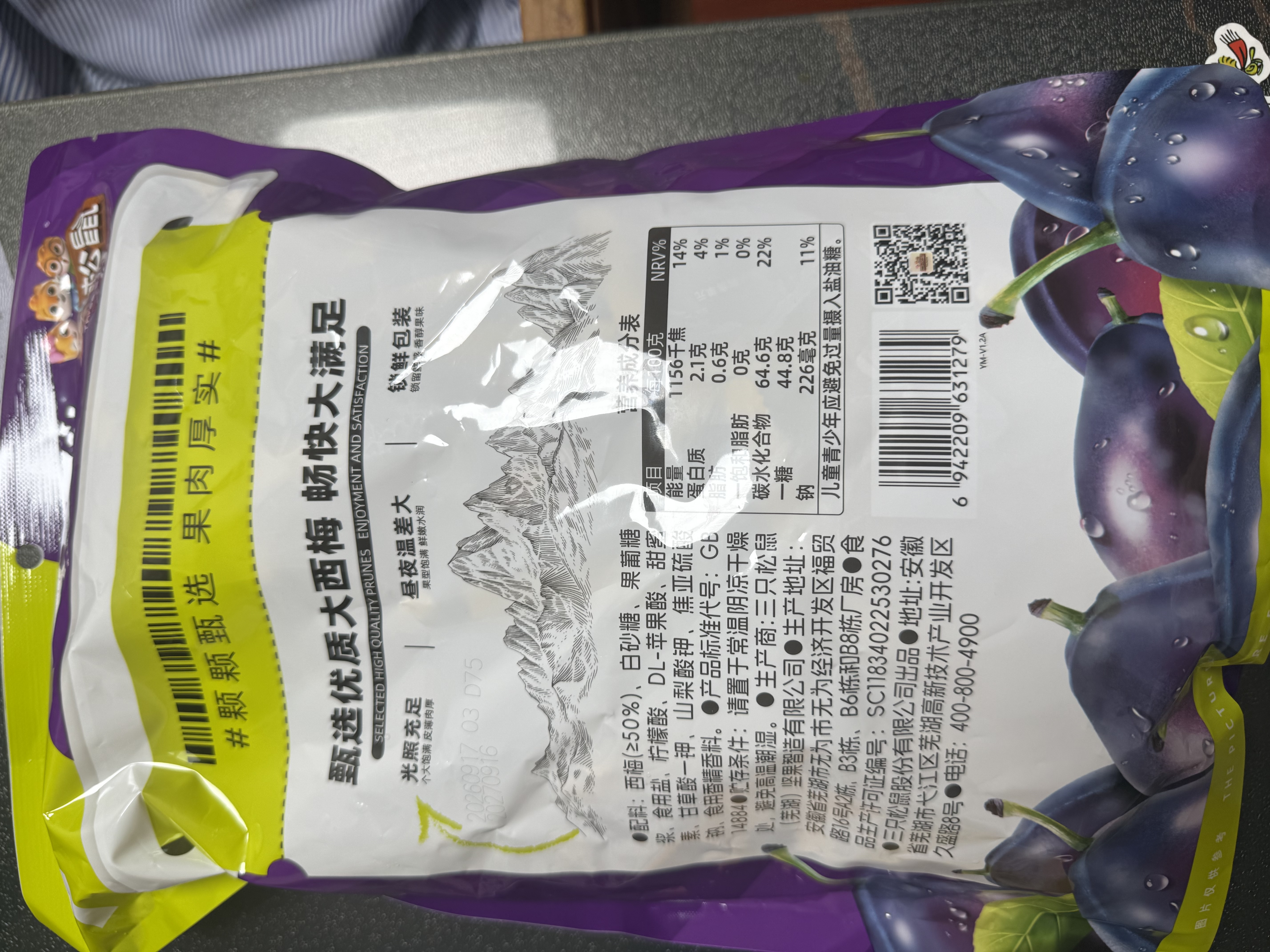 三只松鼠西梅干508g 梅子蜜饯果干果脯休闲零食小吃约100颗小包装 实拍图