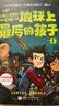 【热销】地球上最后的孩子（全4册）中文版 7-12岁适读 在畏惧中前行，在绝望中成长 ！美亚少儿文学霸榜10年 热销儿童文学 教师精选书单 全球销量突破千万册  地球上最后的孩子【首发 中文版】 实拍图