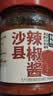 云山半沙县辣椒酱220g 福建特色小吃煎饺蘸酱拌面拌饭香辣下饭酱 实拍图