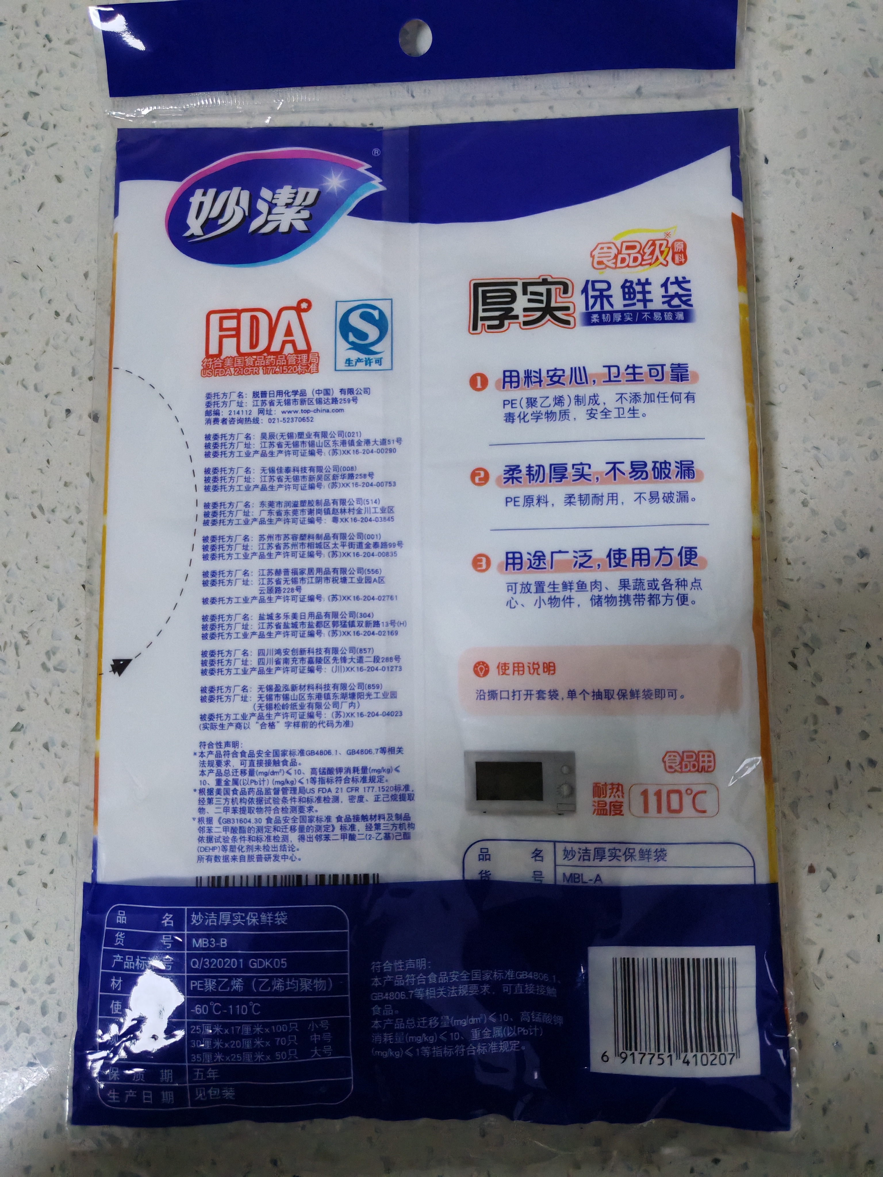 妙洁保鲜袋组合装大号50只中号70小号100共220只 加厚食品袋 实拍图