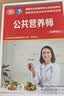 公共营养师（基础知识）--国家职业技能等级认定培训教材 国家基本职业培训包教材资源 实拍图