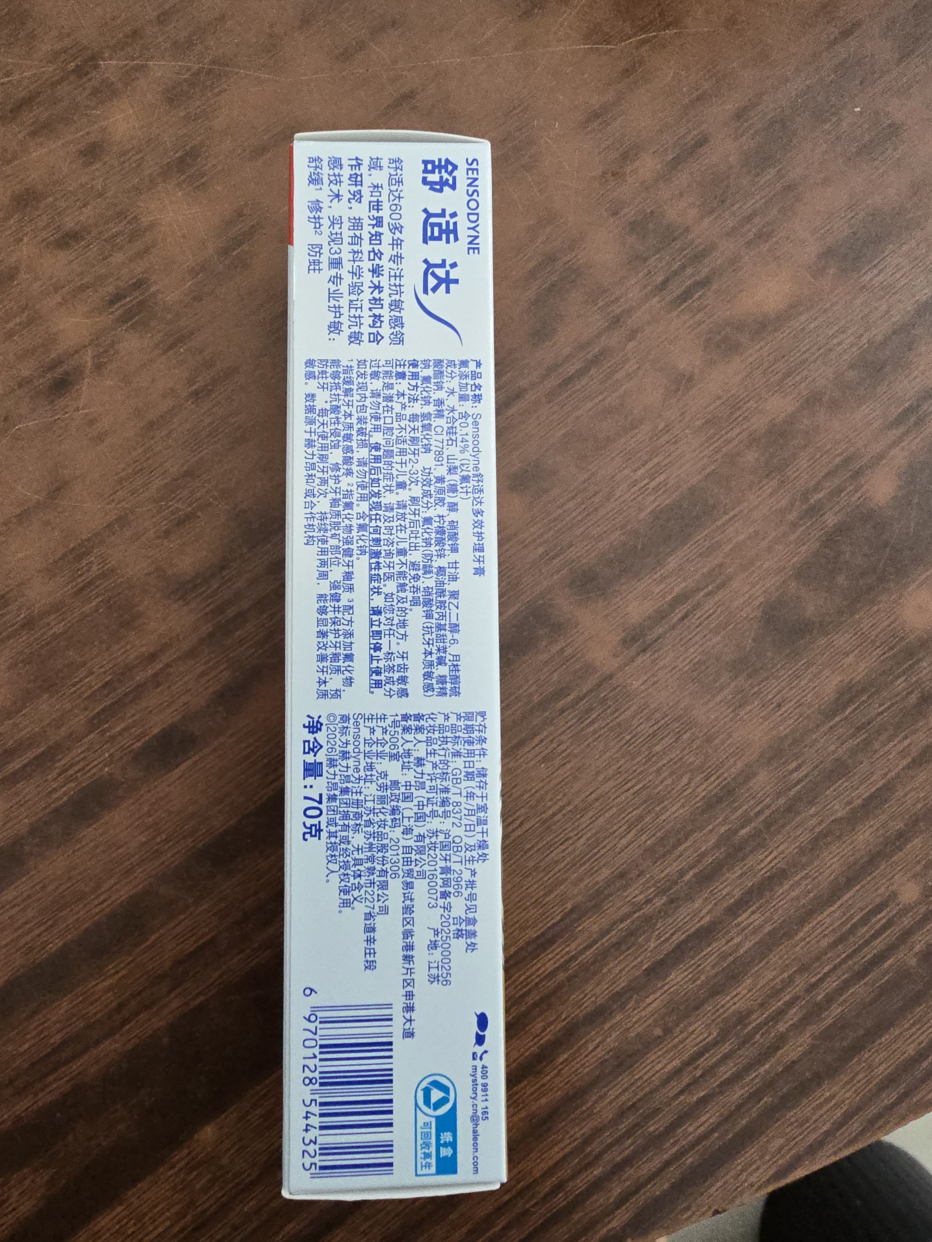 舒适达多效护理抗敏修护成人牙膏70g含氟防蛀京东自营 新旧随机发 实拍图