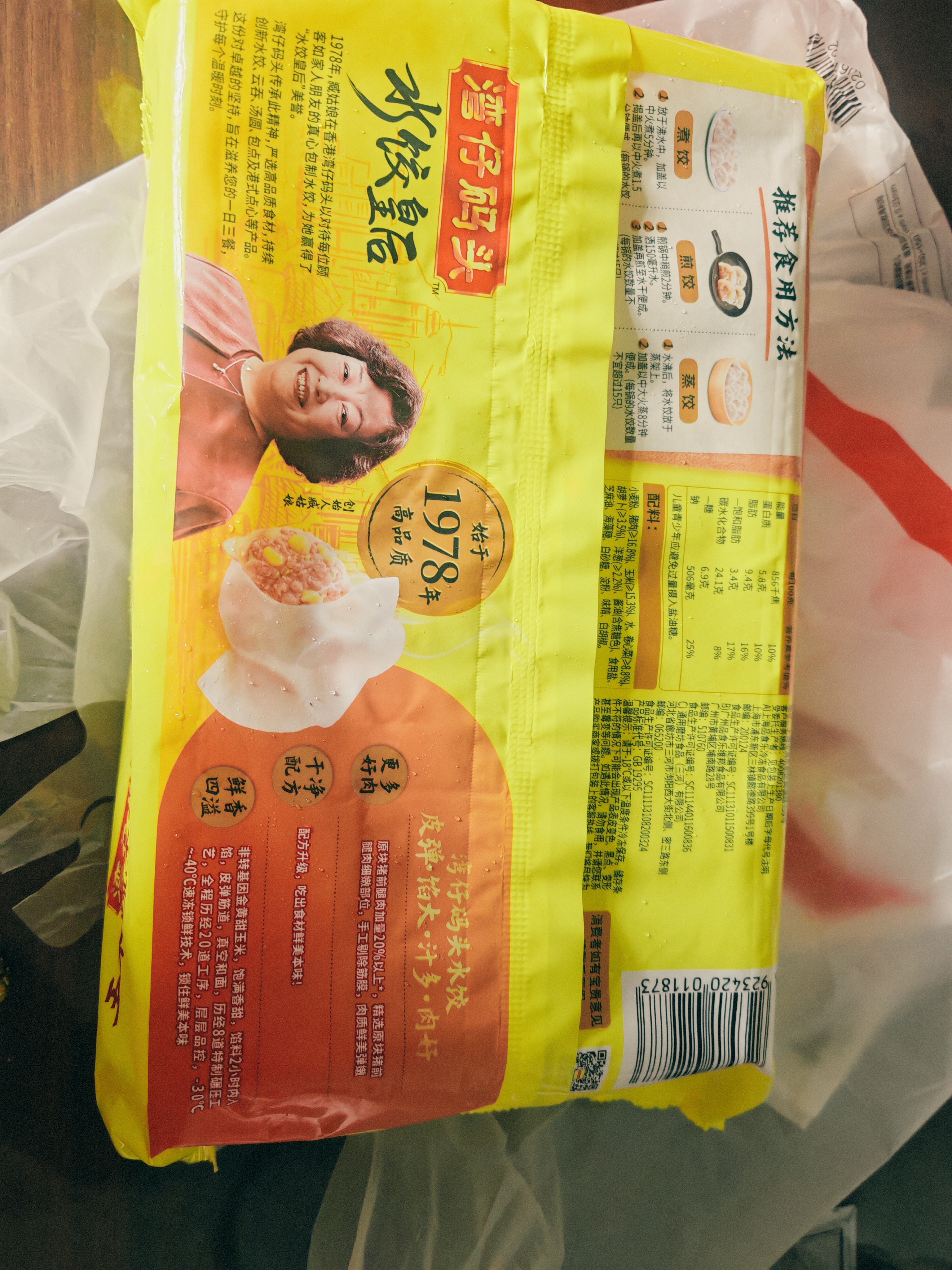 湾仔码头玉米蔬菜猪肉水饺1800g90只 夜宵生鲜速食饺子儿童早餐速冻半成品 实拍图
