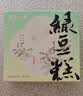 知味观绿豆糕桂花龙井绿茶味 杭州特产中华老字号糕点心伴手礼零食100g 实拍图