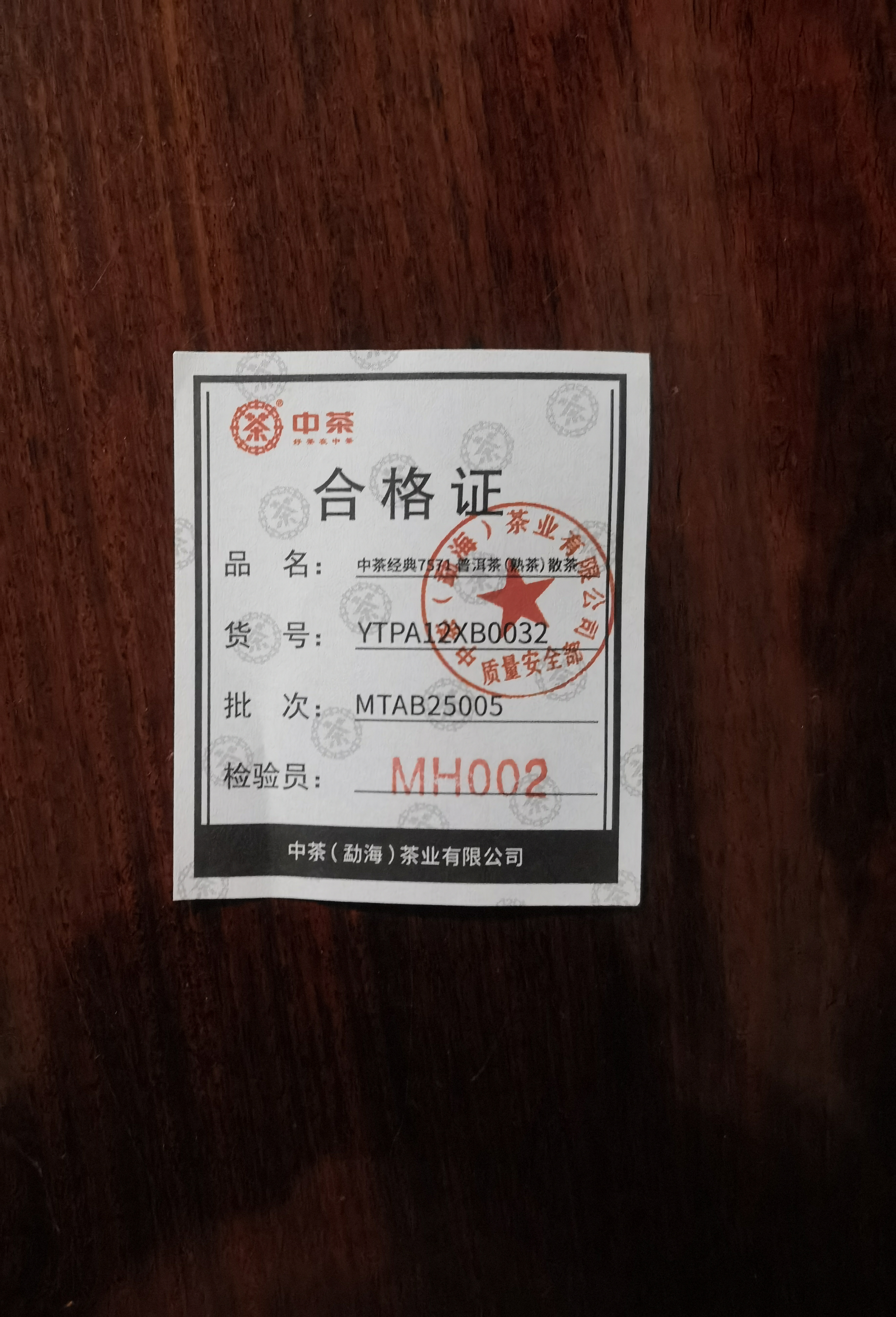 中茶普洱茶叶经典7571普洱熟茶 罐装散茶熟普200g送礼礼品伴手礼 实拍图