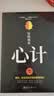 玩的就是心计书籍 心机谋略心理学书籍城府成功励志畅销书 生意经职场人际做人做事得经典智慧全集读心术 实拍图