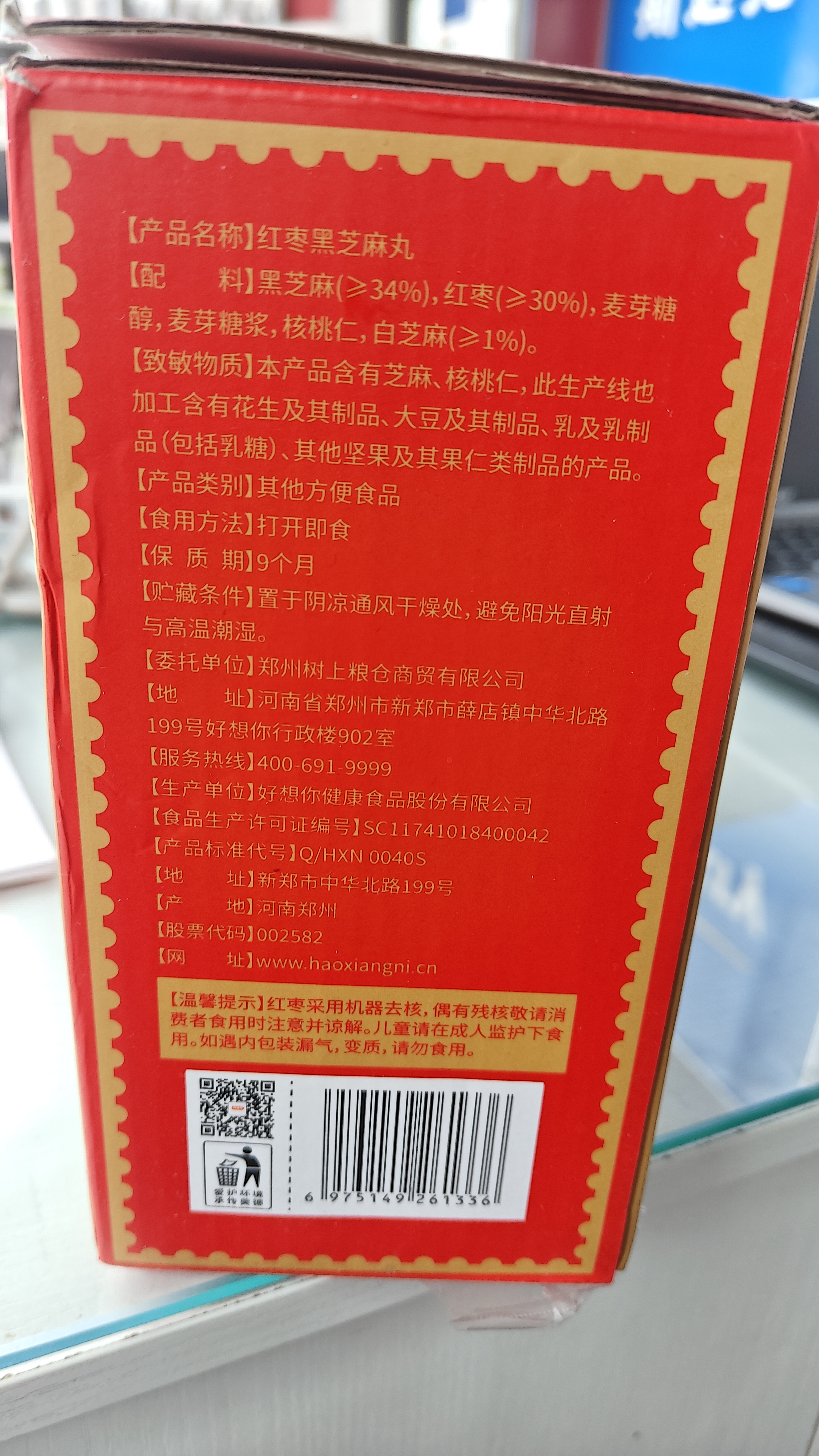 好想你红枣黑芝麻丸480g 养生丸孕妇零食熬夜零食中式核桃坚果 实拍图