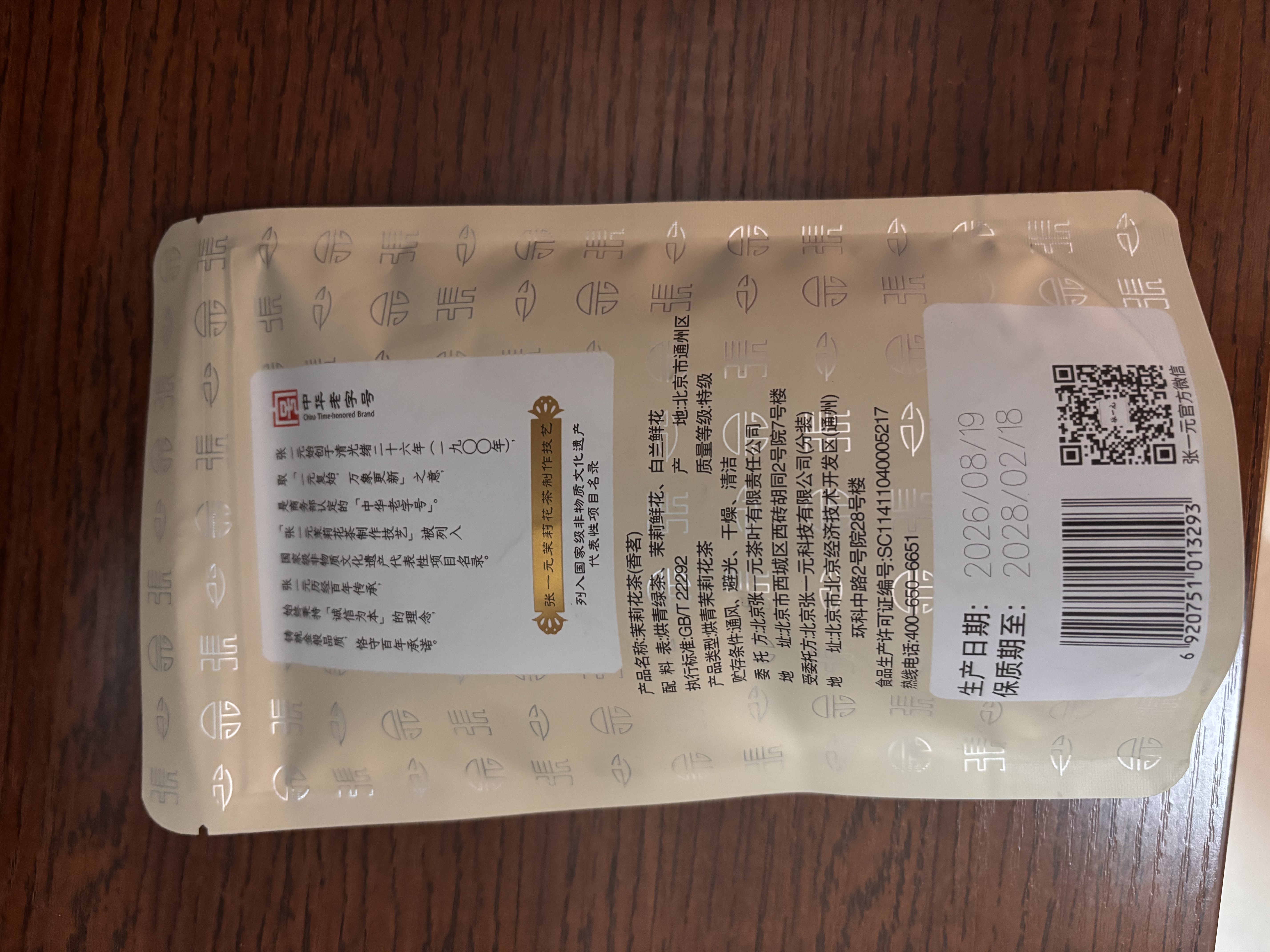 张一元茶叶茉莉花茶茉莉香茗特级浓香花茶50g袋装 实拍图