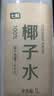七鲜 100%椰子水1L 实拍图