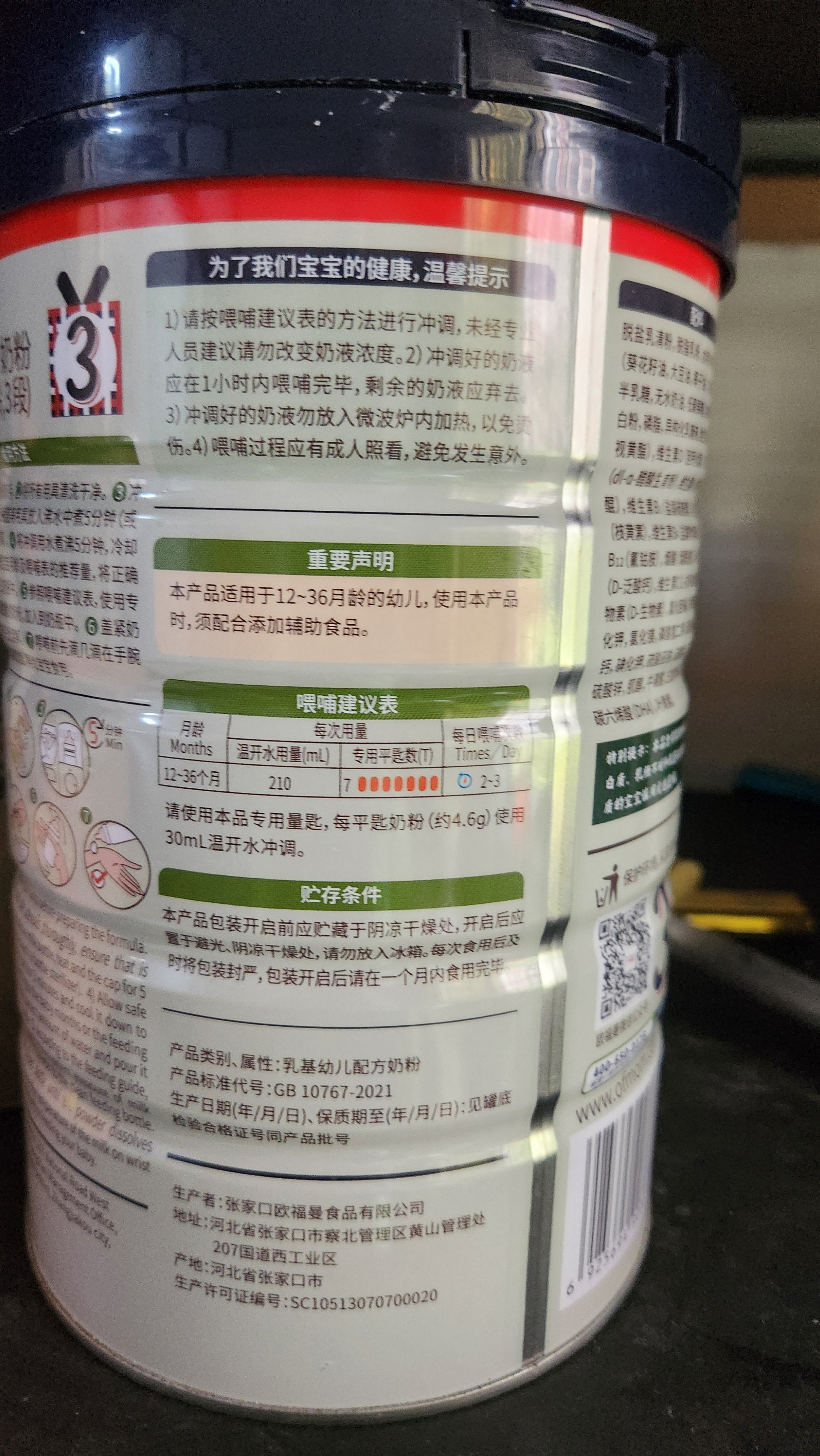 萌乖乖妈咪爱婴儿配方奶粉3段(12-36个月婴儿适用)1罐*800g 实拍图