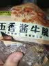 月盛斋 下酒菜 五香酱牛腱200g 实拍图