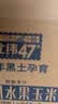 北纬47度水果玉米4斤(约220g*10根) 开袋即食玉米棒真空包装 代餐低脂低GI 实拍图