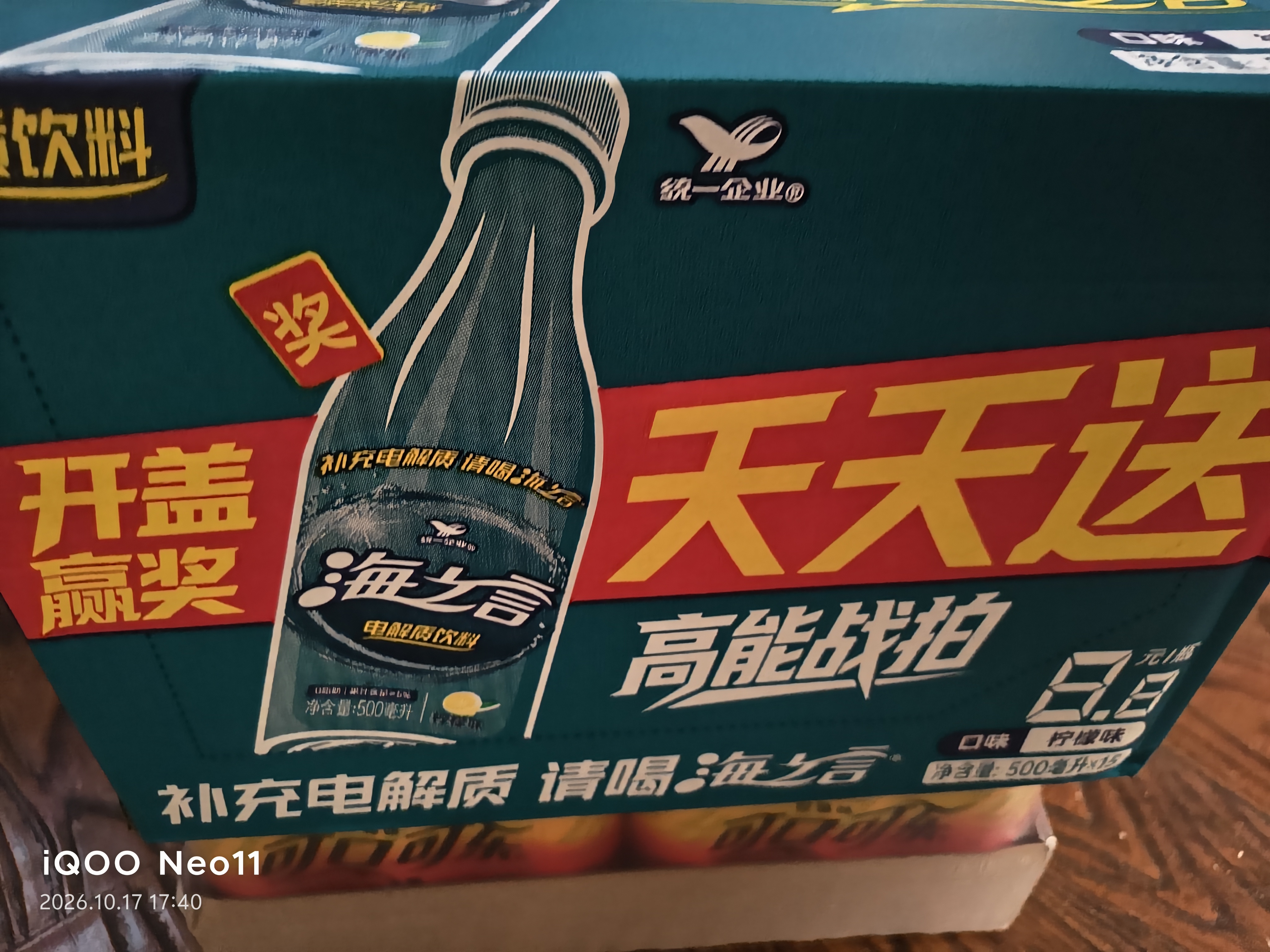 统一（President）海之言 电解质饮料 柠檬口味 运动饮料 500ml*15瓶/箱 实拍图