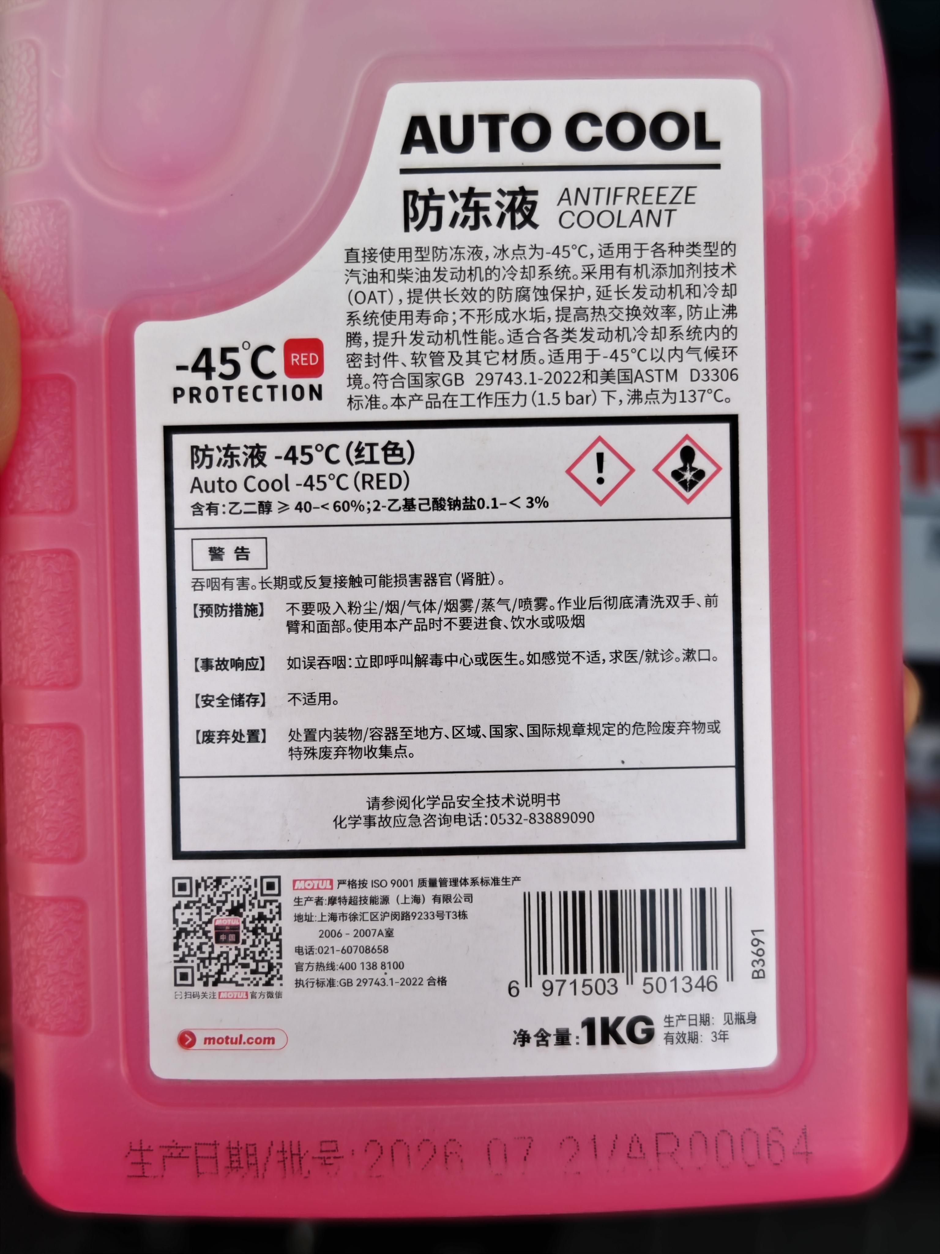 摩特（MOTUL）防冻液 汽车红色冷却液 -45° OAT长效 摩托车防冻液 京东养车 1L 实拍图