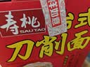 寿桃台式刀削面挂面条方便面非油炸速食油泼宽面拌面独立包装整箱800g 实拍图